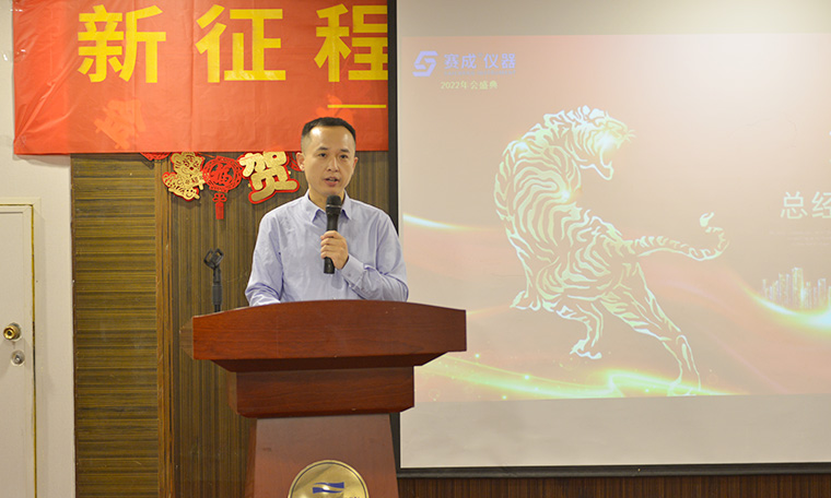 “新征程、新跨越、新未來”——濟南賽成2022新春年會圓滿舉辦